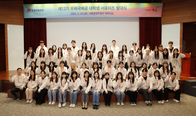 24일 서울중앙우체국에서 열린 ‘제13기 우체국예금 대학생 서포터즈 발대식’에서 손승현(앞줄 왼쪽 첫 번째) 우정사업본부장과 대학생 서포터즈들이 기념촬영을 하고 있다. 우정사업본부 제공