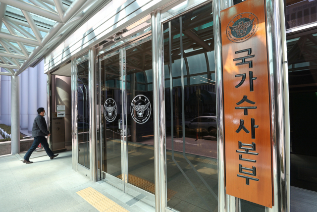 신임 국가수사본부장에 임명된 정순신 변호사가 자녀의 학교폭력 문제로 사의를 표명한 가운데 지난 3년간 부산 지역에서 학교 폭력 신고 건수가 1.6배가량 증가한 것으로 나타났다. 서울 서대문구 국가수사본부 모습. 연합뉴스