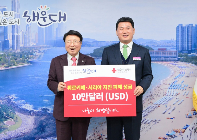 해운대구청, 튀르키예‧시리아 지진 피해 구호금 전달
