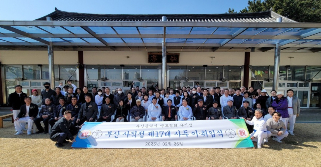 부산궁도협회 사직정, 사두 이·취임식 개최