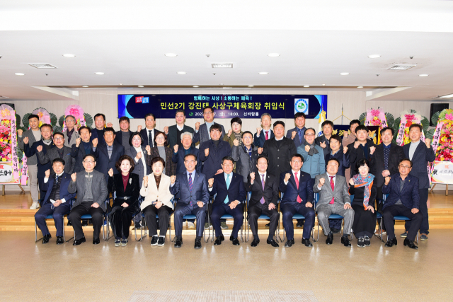 사상구체육회, ‘민선2기 강진태 사상구체육회장 취임식’ 개최