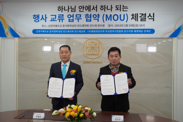 신천지예수교 안드레교회, 해병전우회 부산 중구지회와 교류 MOU 체결