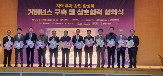 양산시는 27일 오후 비즈니스센터 컨벤션홀에서 산·학·관·정이 모두 참여한 ‘지역 투자·창업 협력 거버넌스’ 구축 협약식을 체결하고 있다. 김태권 기자