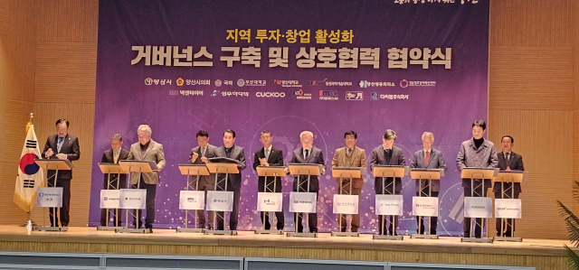 양산시는 27일 오후 비즈니스센터 컨벤션홀에서 산·학·관·정이 모두 참여한 ‘지역 투자·창업 협력 거버넌스’ 구축 협약식을 체결하고 있다. 김태권 기자