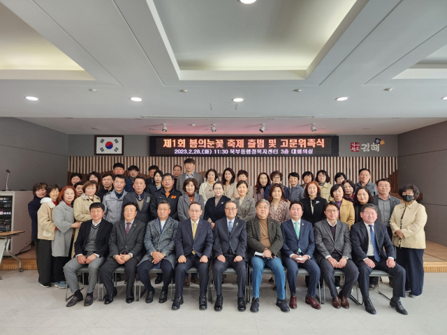 경남 김해시 북부동(동장 김진국)은 지난달 28일 행정복지센터에서 ‘제1회 봄의 눈꽃축제 추진위원회 출범식과 고문 위촉식’을 개최했다.