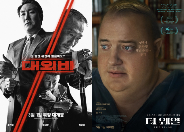 영화 ‘대외비’(왼쪽)와 ‘더 웨일’ 포스터. 플러스엠엔터테인먼트·(주)스튜디오디에이치엘 제공