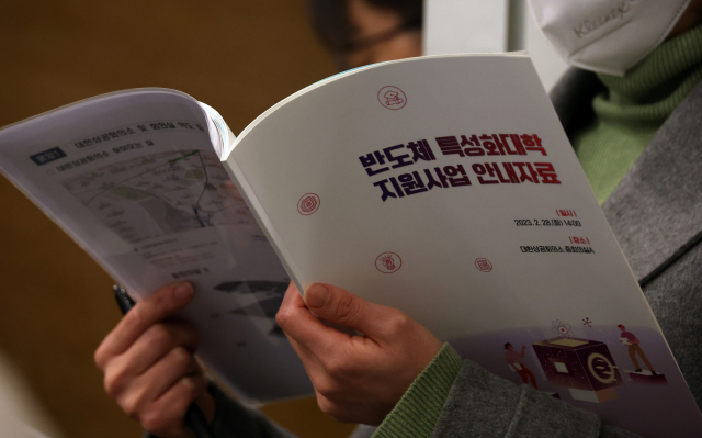 최근 서울 중구 대한상공회의소에서 열린 '반도체 특성화대학 지원사업' 공청회에서 참석자가 안내책자를 보고 있다. 이번 행사는 교육부와 한국산업기술진흥원이 주최했다. 연합뉴스