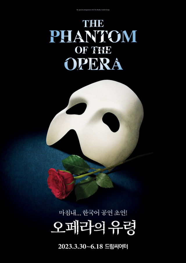 뮤지컬 ‘오페라의 유령’ 부산 공연을 알리는 포스터. 에스앤코 제공