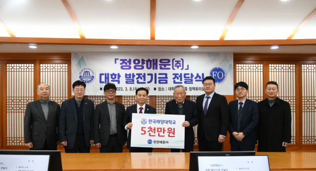 발전기금 전달식 참석자들이 기념사진을 촬영하고 있다. 한국해양대 제공