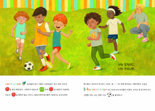 <친구야! 나는 너와 달라, 친구야! 나는 너와 같아> 한 장면. 이 그림책은 앞에서 뒤로, 뒤에서 앞으로 읽을 수 있다. 한울림어린이 제공