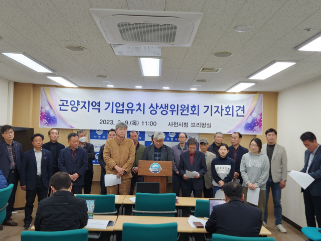 곤양지역 기업유치 상생위원회는 9일, 기자회견을 열고 SK자원순환단지 유치 필요성을 강조했다. 위원회 제공