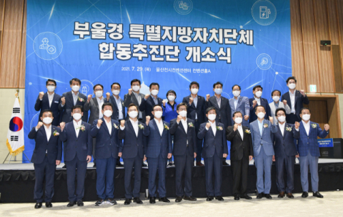 2021년 7월 부울경 메가시티 합동추진단 개소식. 부산시 제공