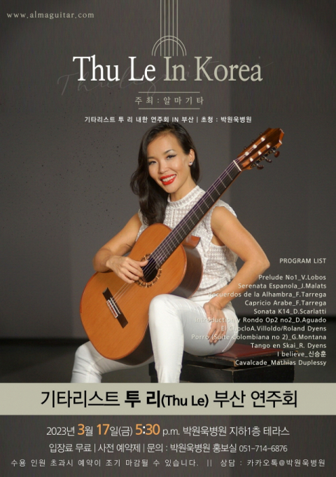 박원욱병원, 17일 기타리스트 ‘투 리’ 공연