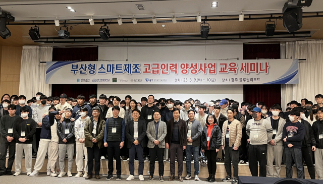 동아대 등이 공동 개최한 ‘부산형 스마트제조 고급인력 양성사업 교육 세미나’ 참석자들. 동아대 제공