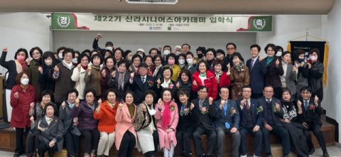 신라대 평생교육원, ‘신라시니어스 아카데미 22기 입교식’ 개최
