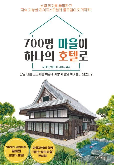 <700명 마을이 하나의 호텔로>. 황소자리 제공