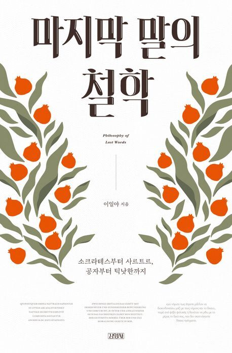 <마지막 말의 철학> 표지