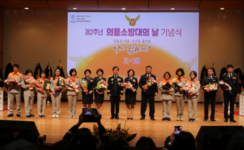 부산소방, 제2주년 의용소방대의 날 기념식 개최