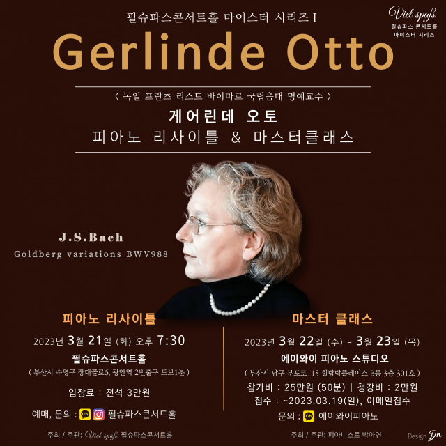 필슈파스콘서트홀 마이스터 시리즈Ⅰ‘게어린데 오토 피아노 리사이틀’ 포스터. 필슈파스콘서트홀 제공