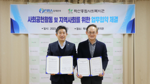 한국수산자원공단 동해본부, 학산종합사회복지관과 지역 사회공헌활동 관련 양해각서 체결