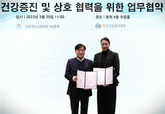 한국건강관리협회 김인원 회장(왼쪽)과 (사)미스코리아 녹원회 이정민 회장