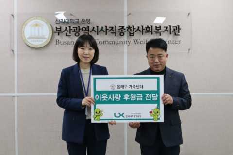 LX한국국토정보공사 부산울산지역본부, 지역 다문화가족지원센터에 후원금 전달