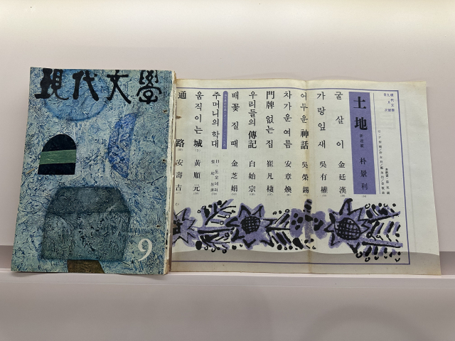 대하소설 <토지>의 1부 첫 연재가 실린 1969년 <현대문학> 9월호.