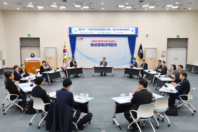 22일 오전 부산 연제구 부산시청 1층 대회의실에서 ‘사회적경제 활성화 방안’을 주제로 비상경제대책회의가 열렸다. 부산시 제공