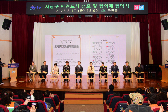 사상구청, ‘사상구 안전도시 선포식 및 협의체 협약식’ 행사 개최