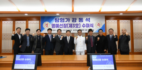 한국해양대, 제3호 명예선장으로 ‘강동석 탐험가’ 임명
