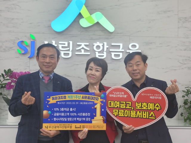 산림조합금융 해운대지점 제공