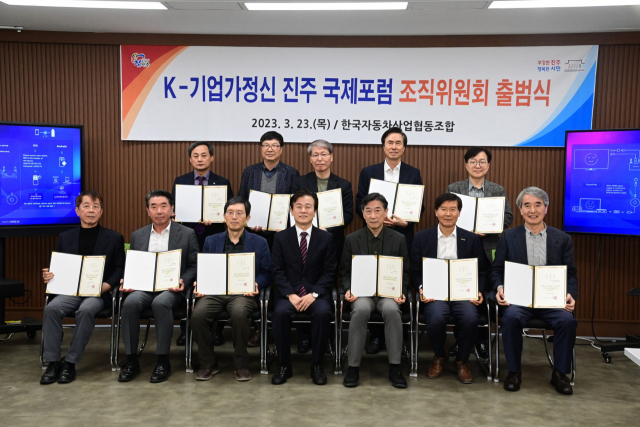 진주시 K-기업가정신을 전세계에 알리기 위한 ‘K-기업가정신 진주 국제포럼 조직위원회’가 23일 정식 출범했다. 진주시 제공