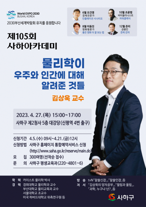 사하구, 제105회 사하아카데미 개최