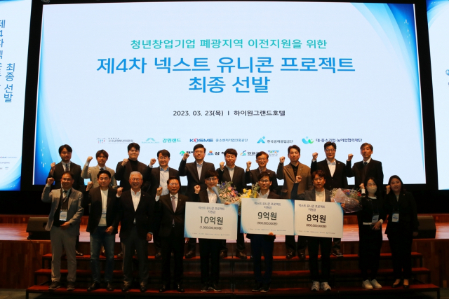 강원랜드는 최근 ‘제4차 넥스트 유니콘 프로젝트 최종선발’을 통해 폐광지역 산업생태계 마중물 역할을 하게 될 스타트업 기업을 선정했다(앞줄 왼쪽 네 번째 이삼걸 강원랜드 대표). 강원랜드 제공