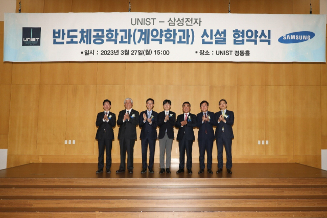 27일 울산과학기술원(UNIST)에서 열린 반도체 계약학과 신설 협약식. 삼성전자 제공