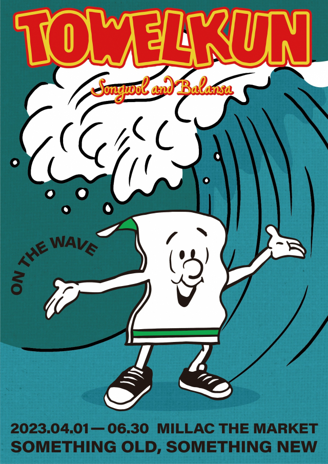 송월타올의 새 얼굴 '타올쿤'이 고향 부산 광안리에서 이색 팝업 스토어의 문을 연다. 송월타올 제공