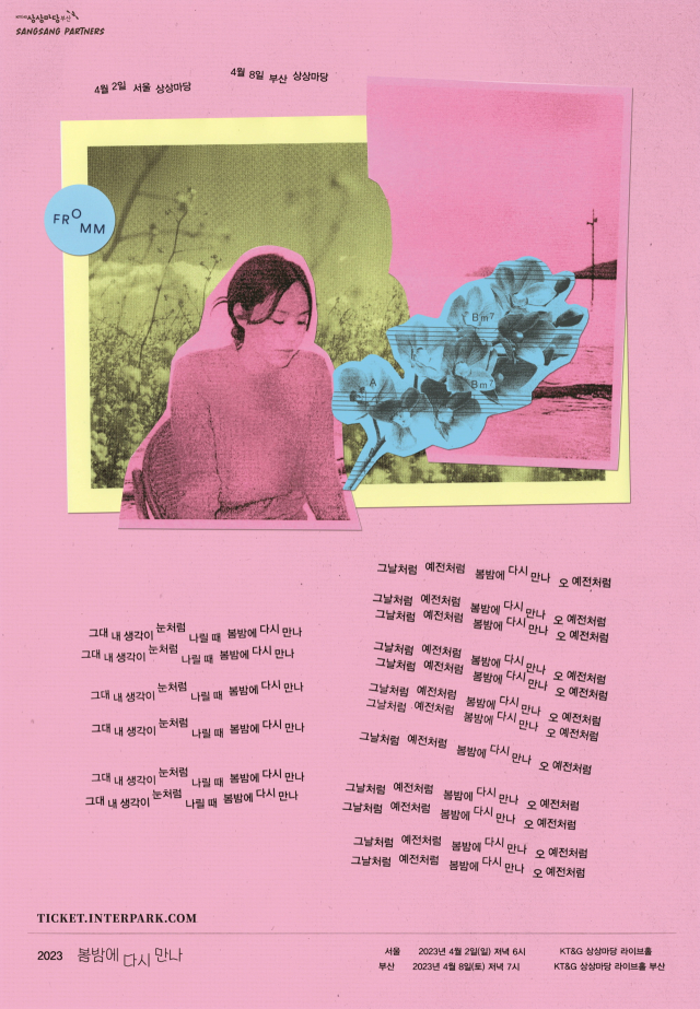 2023 프롬 단독 콘서트 ‘봄밤에 다시 만나’ 공연 포스터. KT&G 상상마당부산 제공