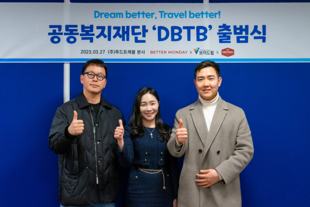부산 스타트업 3곳이 힘을 모아 임직원 복지를 책임지는 공동복지재단 ‘DBTB’를 설립했다. 푸드트래블 제공