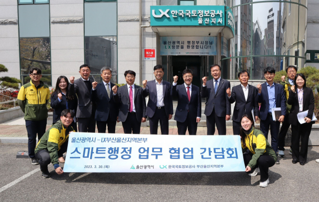 박관식 LX한국국토정보공사 부산울산지역본부 본부장(오른쪽에서 5번째)과 서정욱 울산광역시 행정부시장(오른쪽에서 6번째)이 기념촬영을 하고 있다