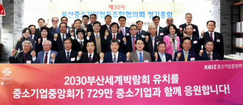 부산 6000개 중소기업도 2030월드엑스포 부산 유치에 힘 모은다