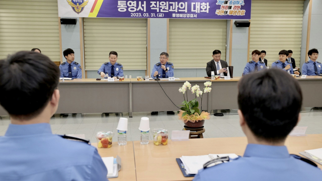 31일 통영해양경찰서를 찾은 김종욱 처장이 직원과 대화의 시간을 갖고 있다. 통영해양경찰서 제공