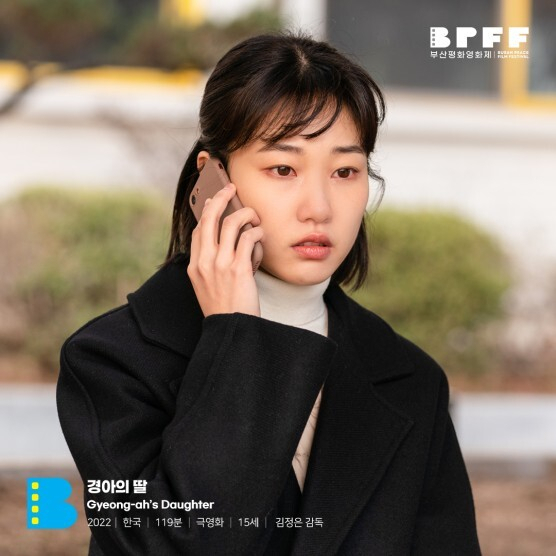 제13회 부산평화영화제 도란도란 관객상을 받은 ‘경아의 딸’ 스틸 컷. 부산평화영화제 제공