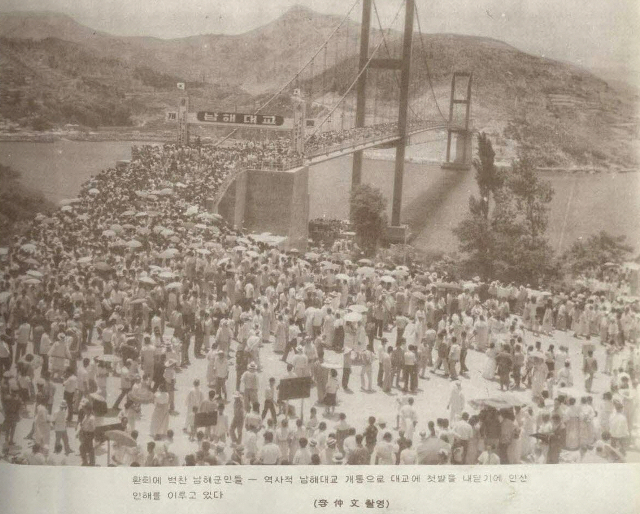 개통 이후 국민관광지 명성을 얻은 남해대교. 수많은 인파가 몰려 있다. 남해군 제공