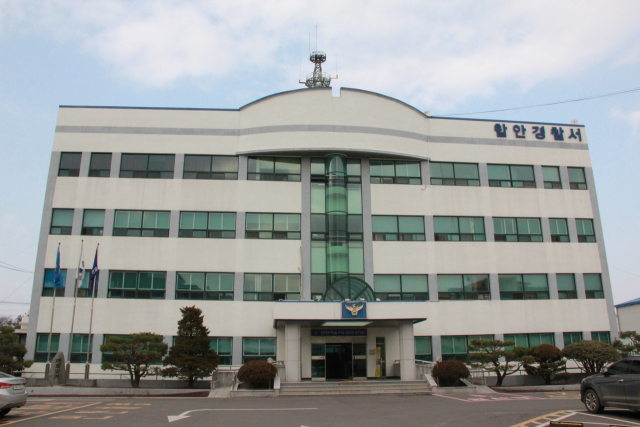 경남 함안경찰서 청사 전경. 경남경찰청 제공