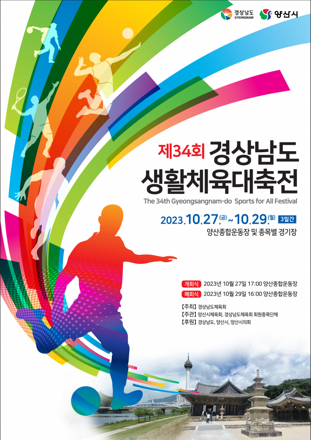 선정된 포스터. 양산시 제공