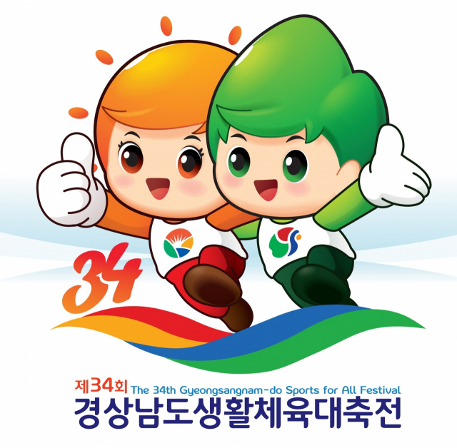선정된 마스코트. 양산시 제공