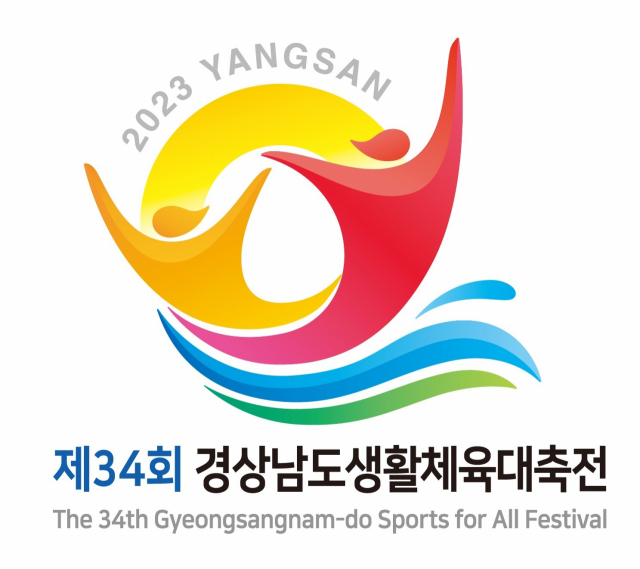 선정된 대회 마크. 양산시 제공