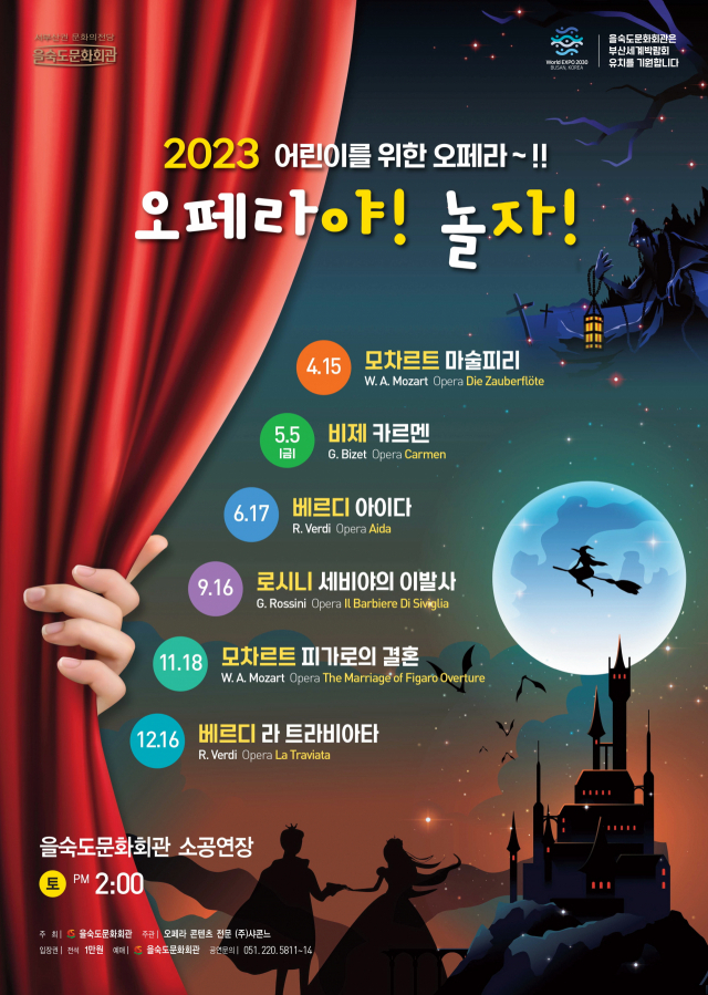 을숙도문화회관 어린이 오페라 ‘오페라야 놀자!-모차르트 마술피리’ 포스터. 을숙도문화회관 제공