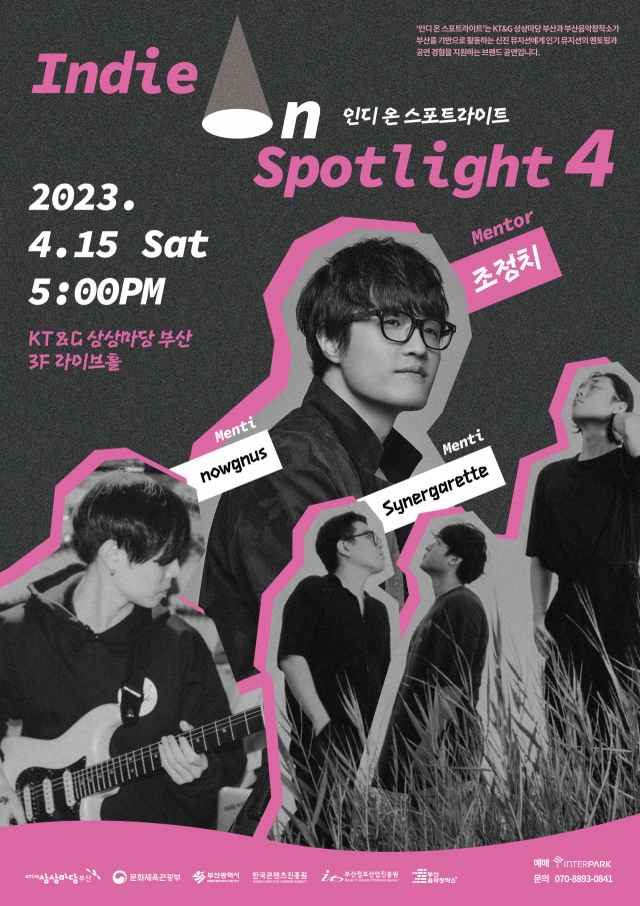 인디 온 스포트라이트 4 포스터. KT&G 상상마당부산