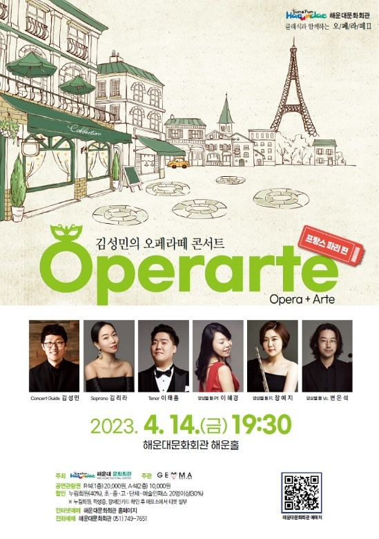 클래식과 함께하는 오페라떼 II ‘김성민의 오페라떼 콘서트-프랑스 파리편’ 포스터. 해운대문화회관 제공